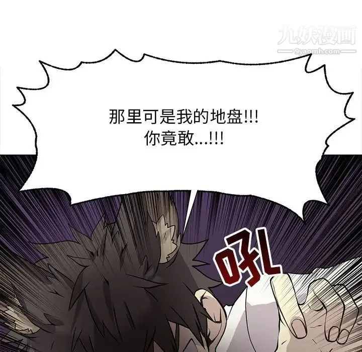 野性之城 第127话最终话 第45页