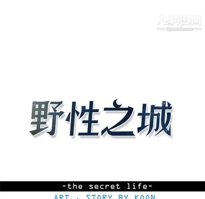野性之城 第127话最终话 第27页