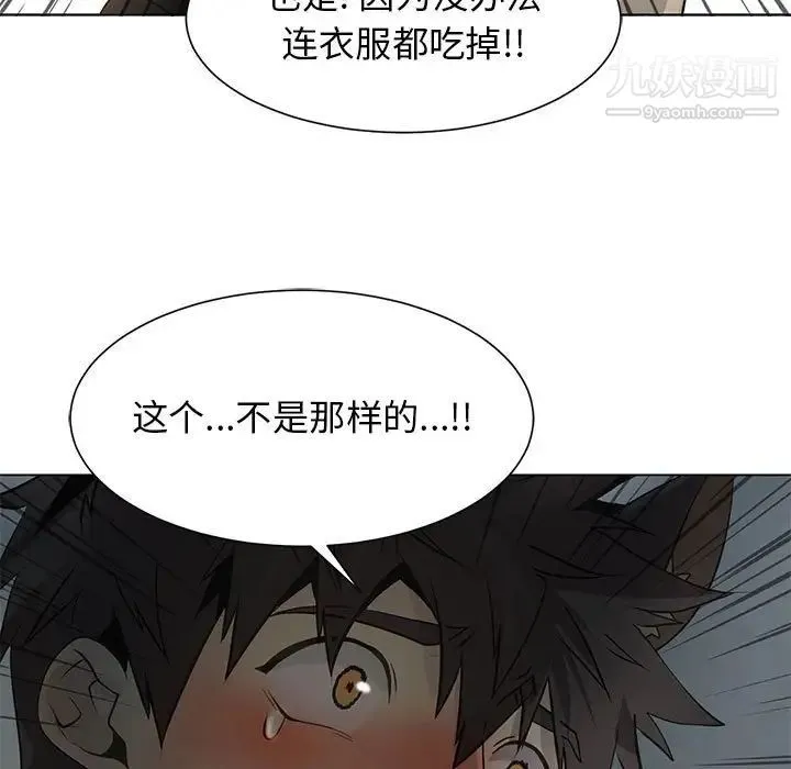 野性之城 第127话最终话 第138页