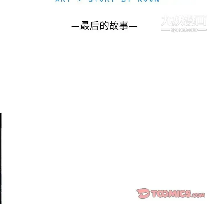野性之城 第127话最终话 第28页