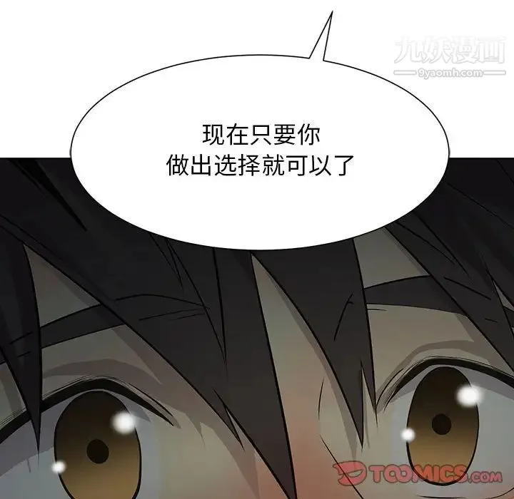 野性之城 第127话最终话 第108页