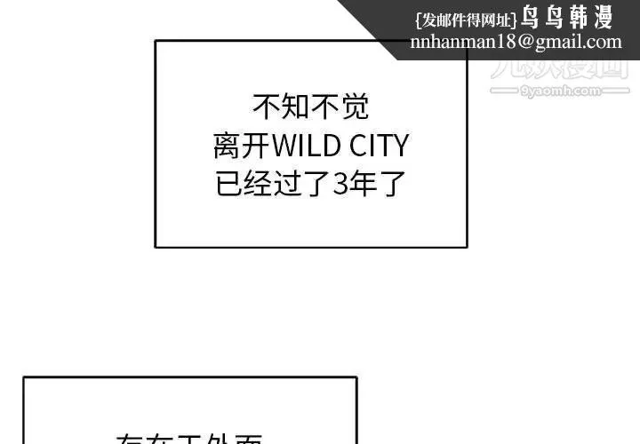 野性之城 第127话最终话 第1页