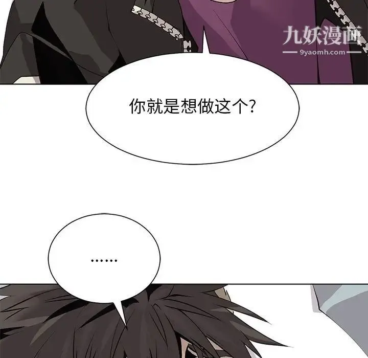 野性之城 第127话最终话 第87页