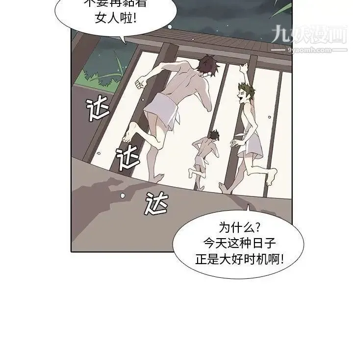 野性之城 第27章 第42页