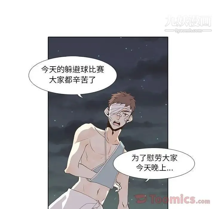 野性之城 第27章 第39页