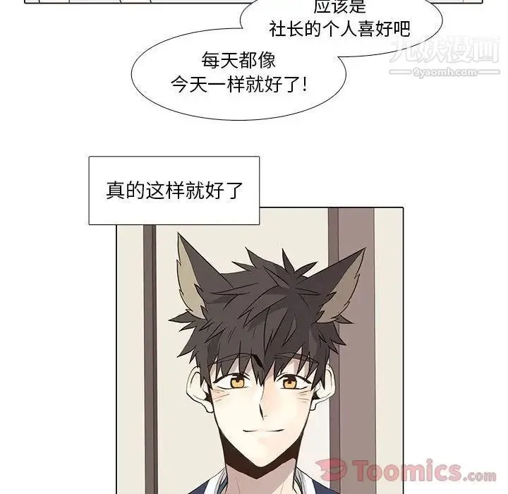 野性之城 第27章 第48页