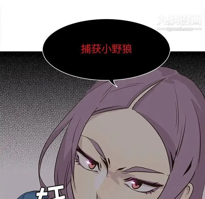 野性之城 第44章 第41页