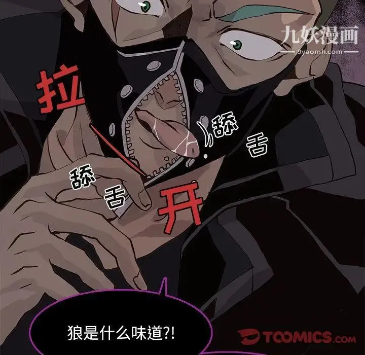 野性之城 第44章 第52页
