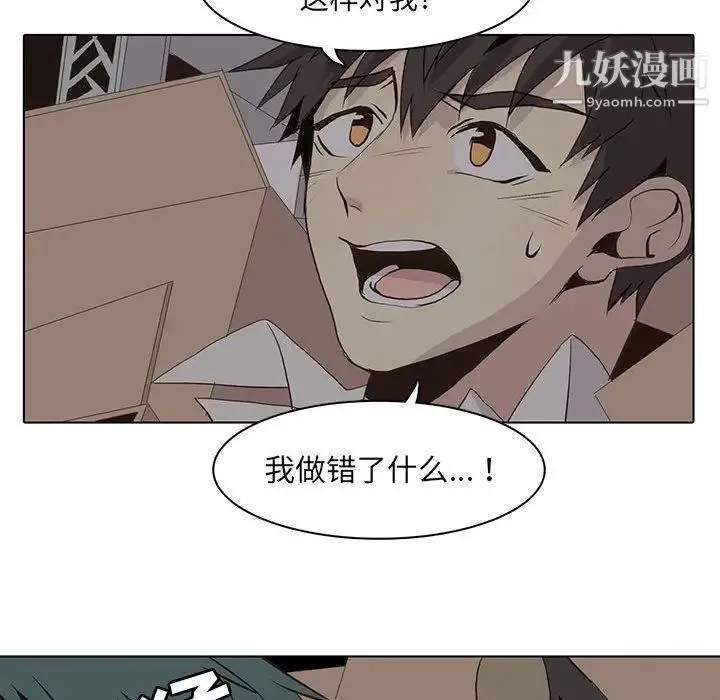 野性之城 第44章 第49页