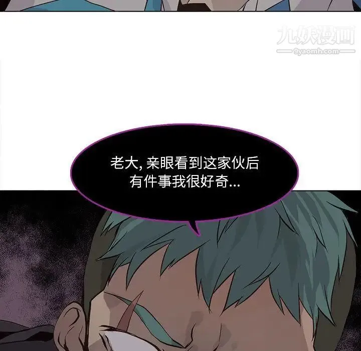 野性之城 第44章 第51页