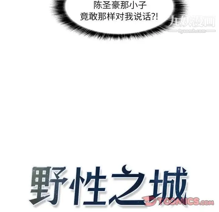 野性之城 第44章 第16页