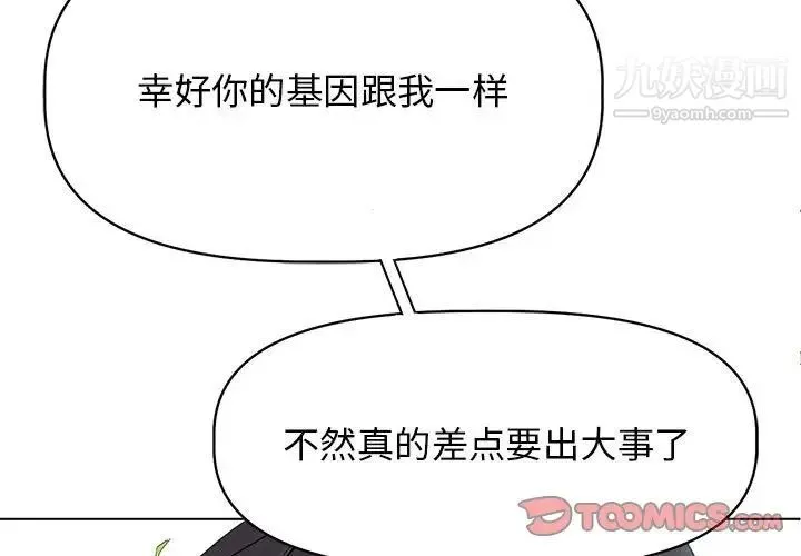 野性之城 第126话 第3页
