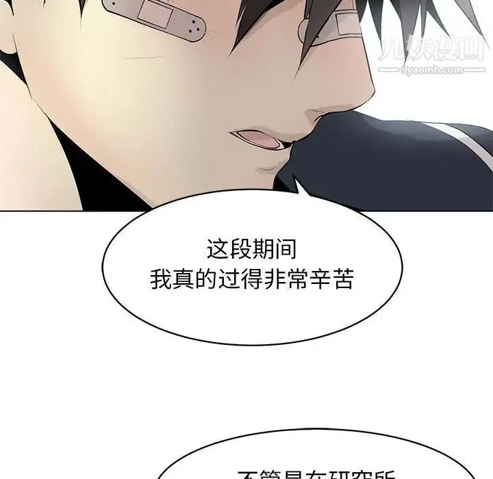 野性之城 第126话 第50页
