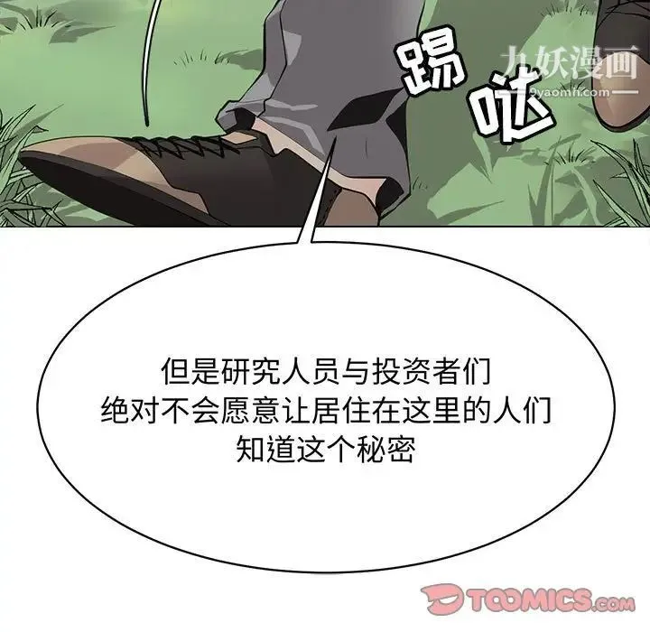 野性之城 第126话 第21页