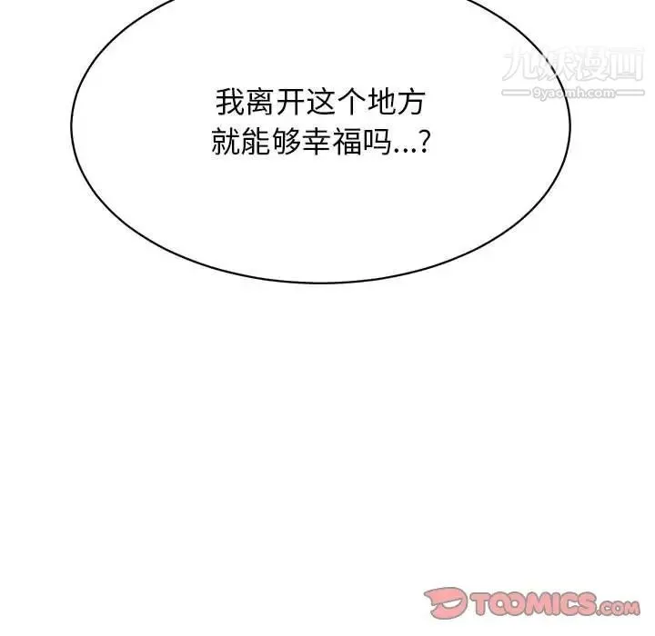 野性之城 第126话 第57页
