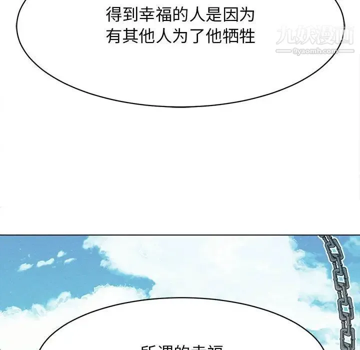 野性之城 第126话 第42页