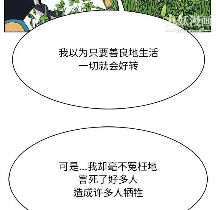 野性之城 第126话 第53页