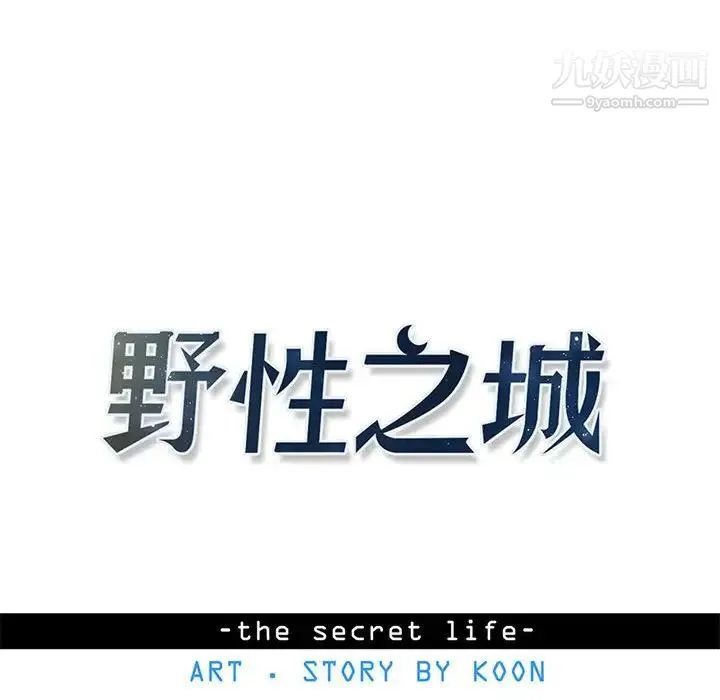 野性之城 第126话 第14页