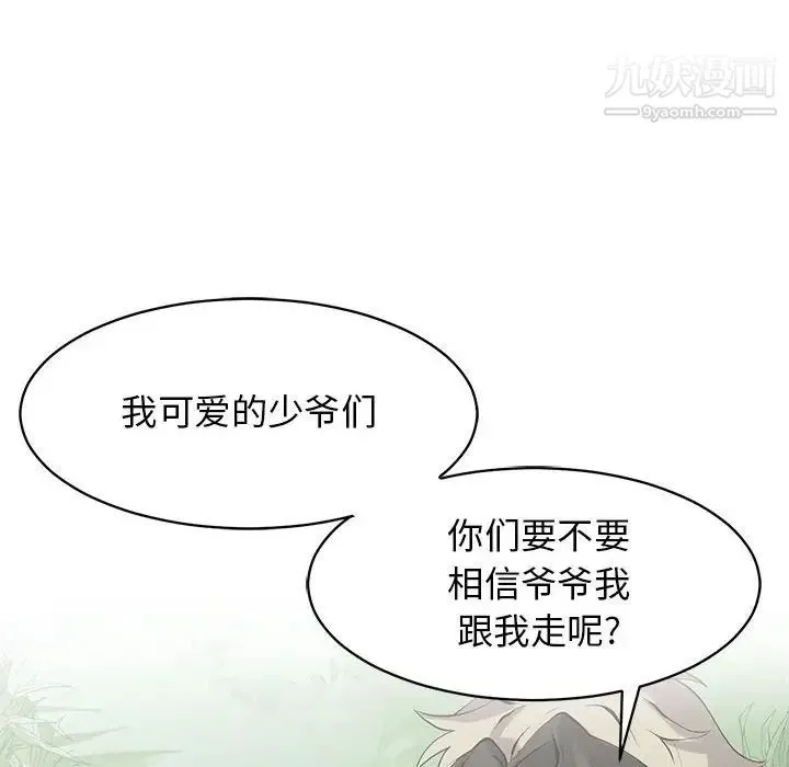 野性之城 第126话 第24页