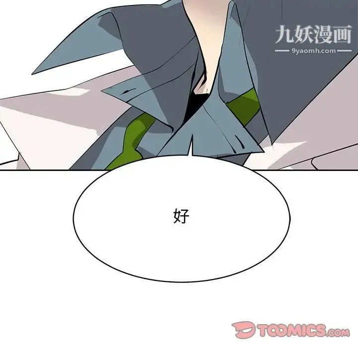 野性之城 第126话 第135页
