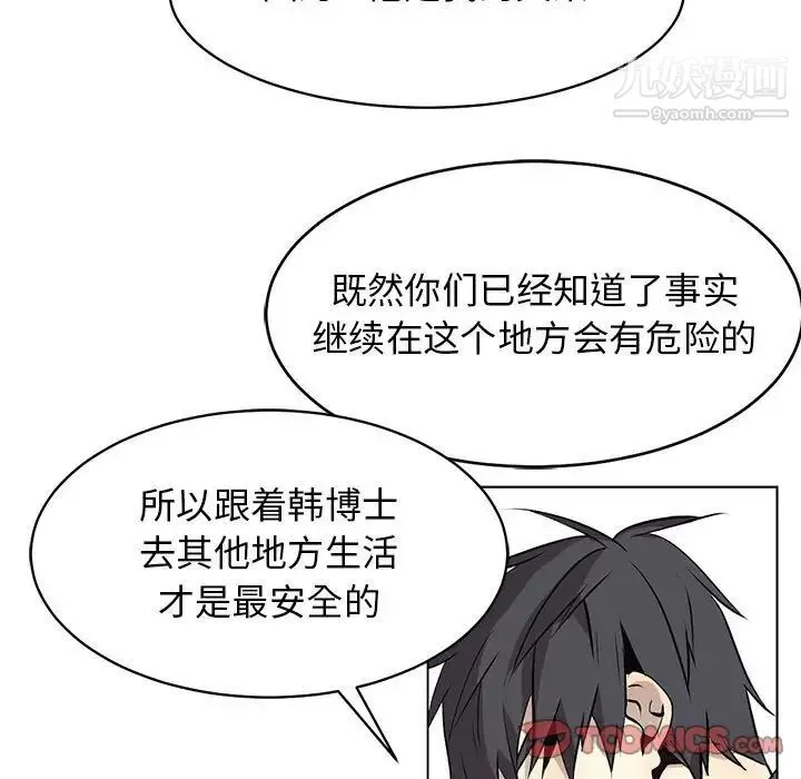野性之城 第126话 第33页
