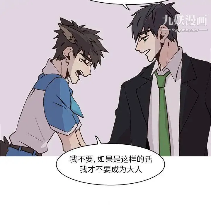 野性之城 第43章 第23页