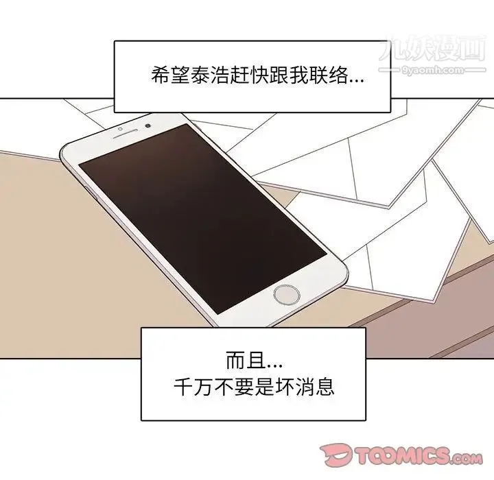 野性之城 第43章 第46页