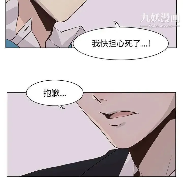 野性之城 第43章 第5页