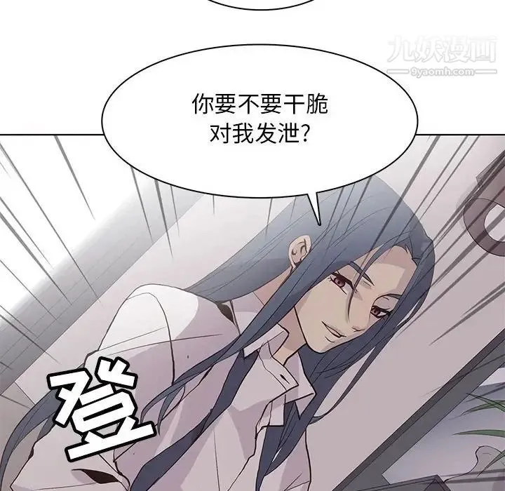 野性之城 第91话 第76页