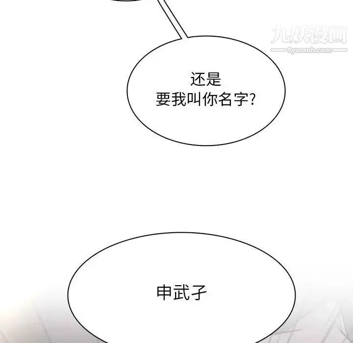 野性之城 第91话 第78页