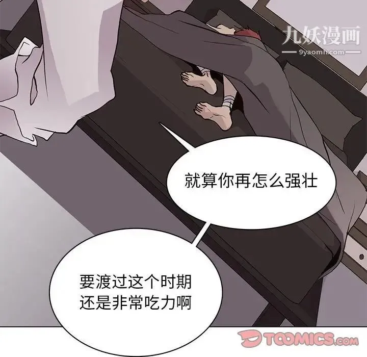 野性之城 第91话 第72页