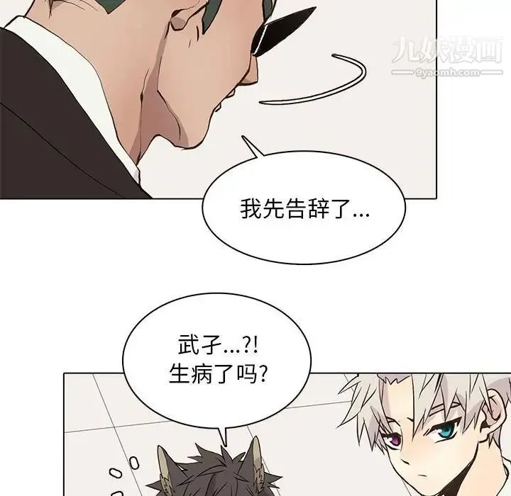 野性之城 第91话 第62页