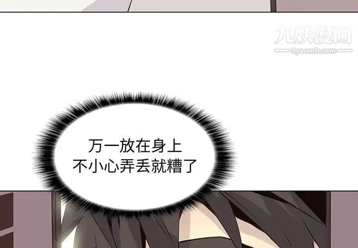野性之城 第91话 第3页