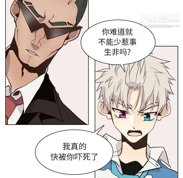 野性之城 第91话 第57页