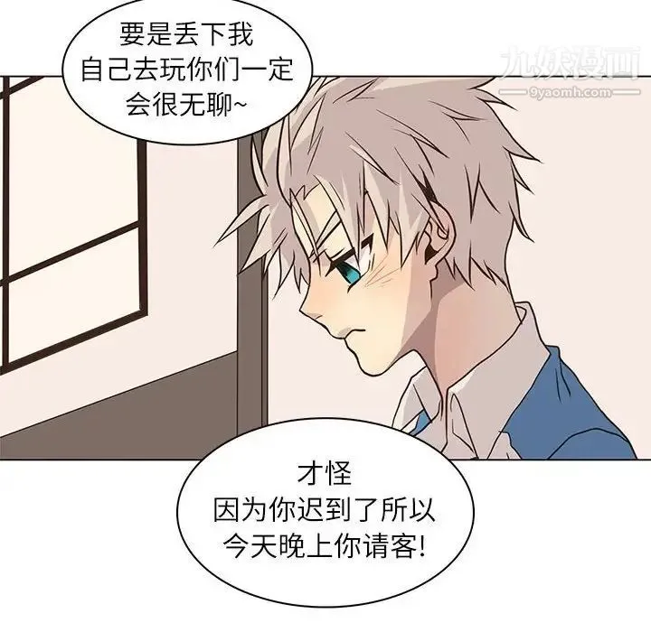 野性之城 第91话 第12页