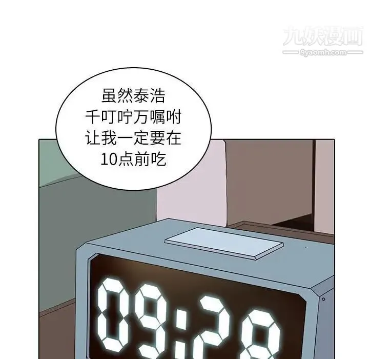 野性之城 第92话 第52页