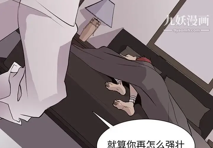 野性之城 第92话 第4页