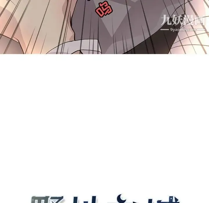 野性之城 第92话 第13页