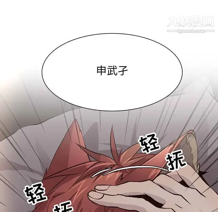 野性之城 第92话 第11页