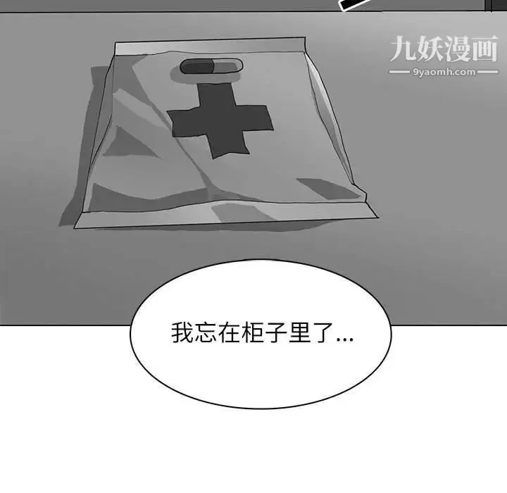 野性之城 第92话 第51页