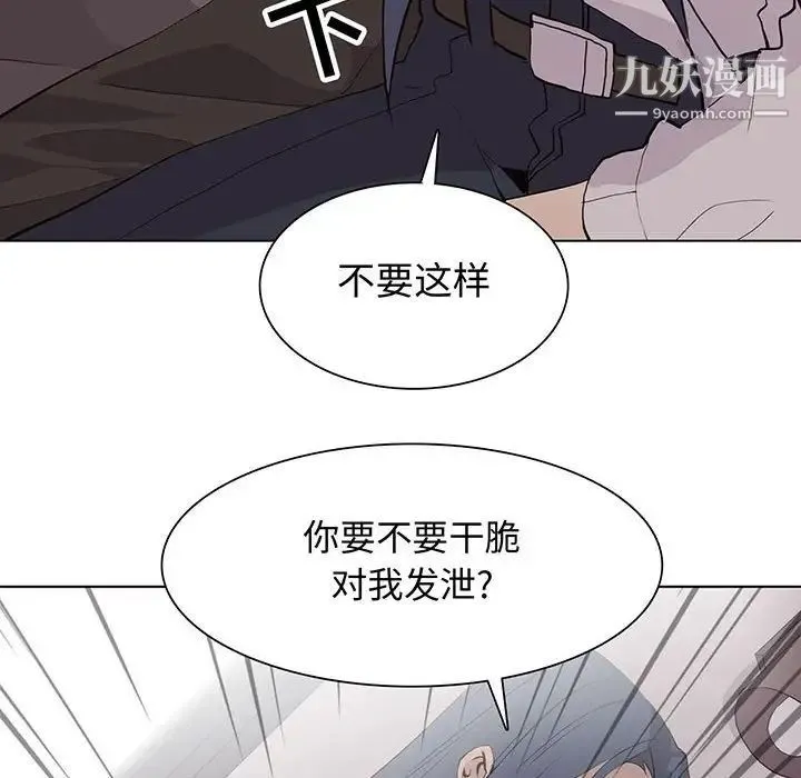 野性之城 第92话 第8页