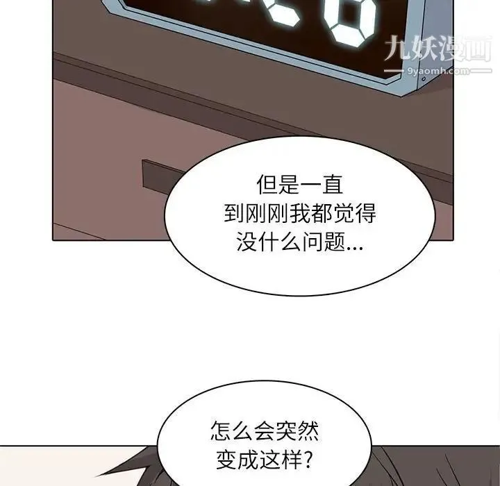 野性之城 第92话 第53页