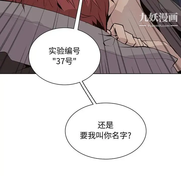 野性之城 第92话 第10页
