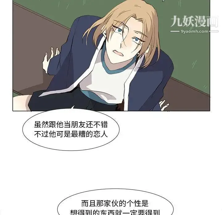 野性之城 第28章 第37页