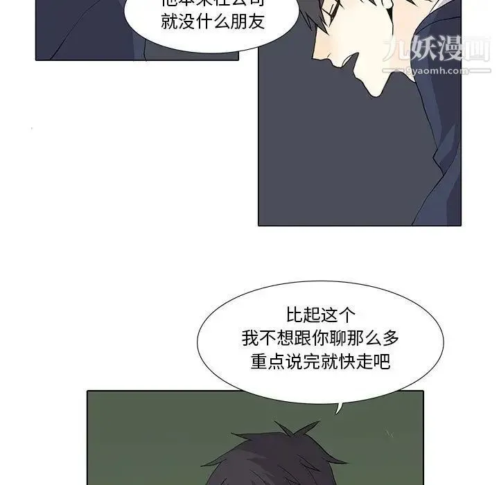 野性之城 第28章 第31页