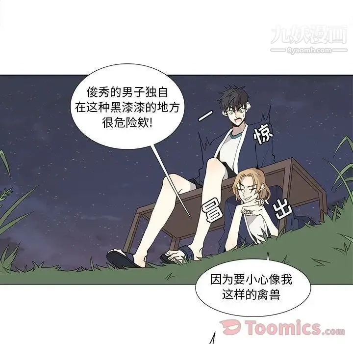 野性之城 第28章 第25页