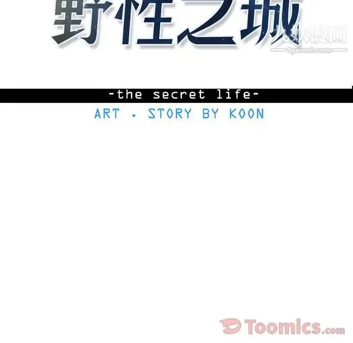 野性之城 第28章 第5页