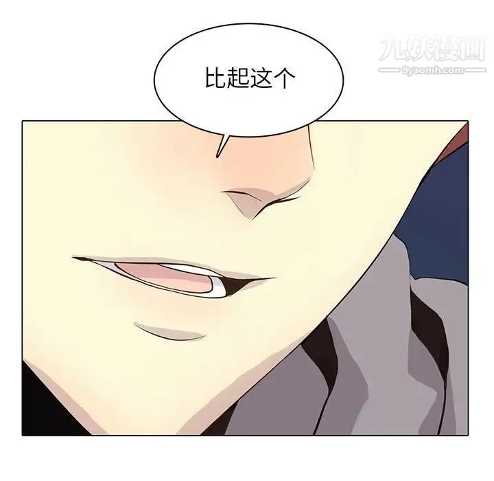 野性之城 第85话 第51页