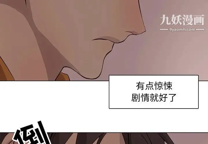 野性之城 第85话 第4页