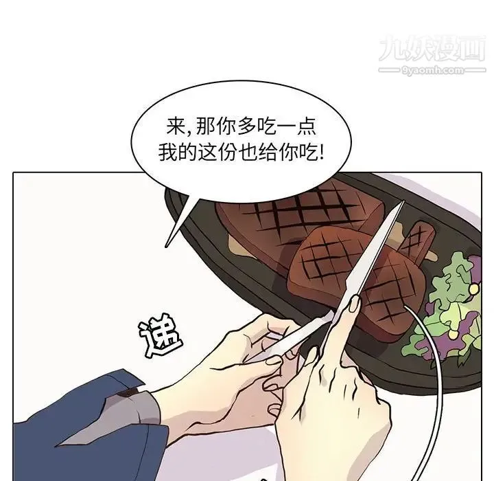 野性之城 第85话 第44页